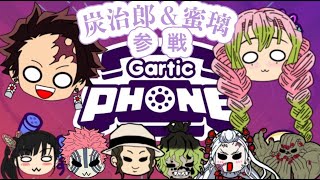 【第4回】【声真似】鬼滅キャラで伝言ゲームしてとんでもないことに