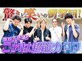 Aぇ! group【信じられないことが起こりました!!】これがブレインダイブ?