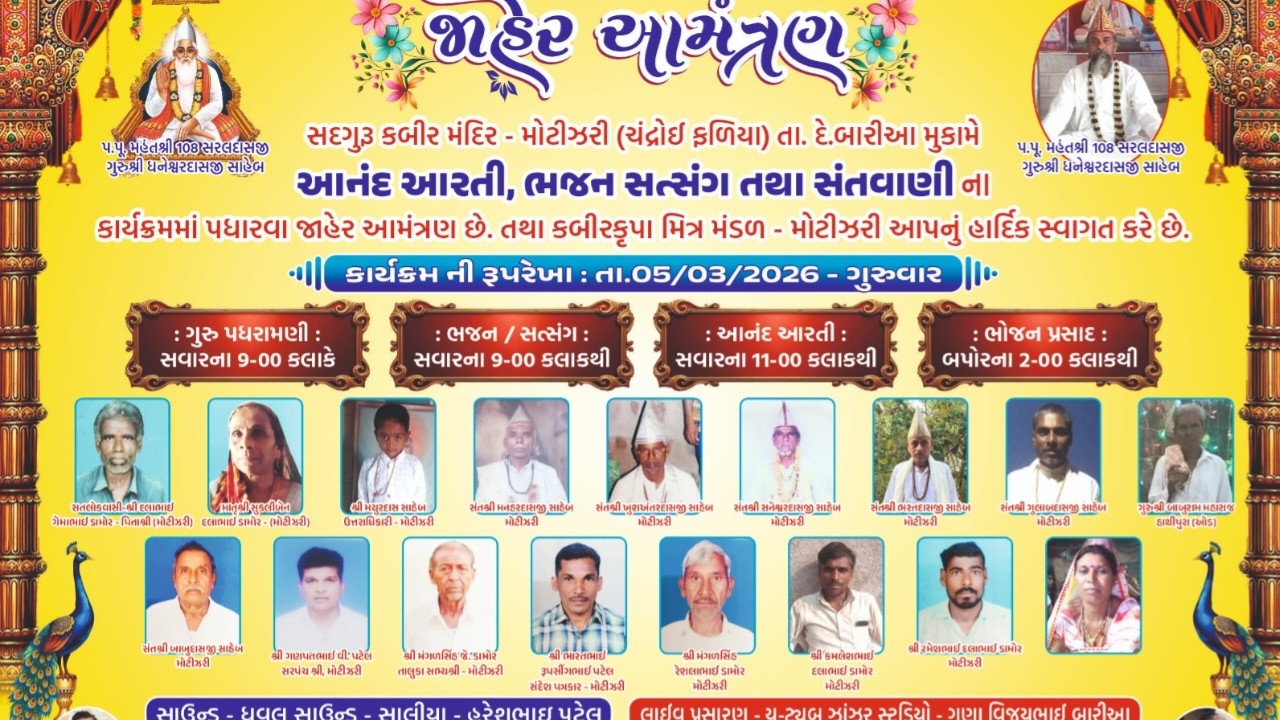 LIVE 🔴 આનંદ આરતી ભજન સત્સંગ || શિવસાઈ મિત્ર મંડળ મોટીઝરી