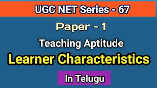 Learner Characteristics I Teaching Aptitude I UGC NET Paper 1 I In Telugu I Seshu Creations