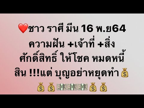 วีดีโอ: ทำอย่างไรให้ราศีมีนเกิด