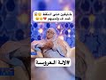  اكسبلور متابعه  العريفي  ضحك لايك  تصميم فيديوهات مسلسلات