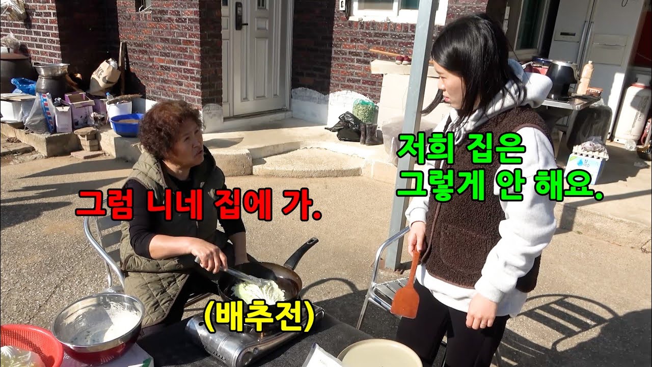 시어머니 요리에 며느리가 계속 딴지를 건다면?