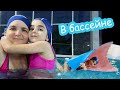 VLOG В бассейне и у Насти в гостях