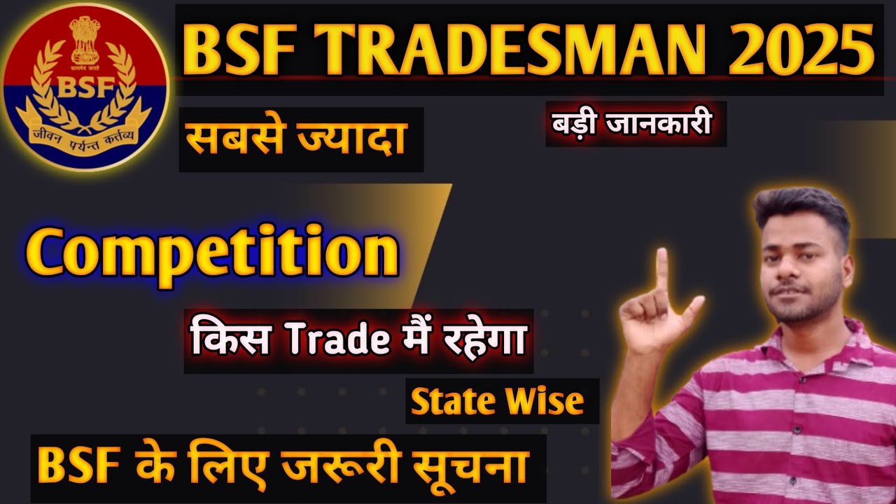 Bsf Tradesman Physical ground | Bsf Tradesman State wise Cut off | Bsf Tradesman Final Cut off News