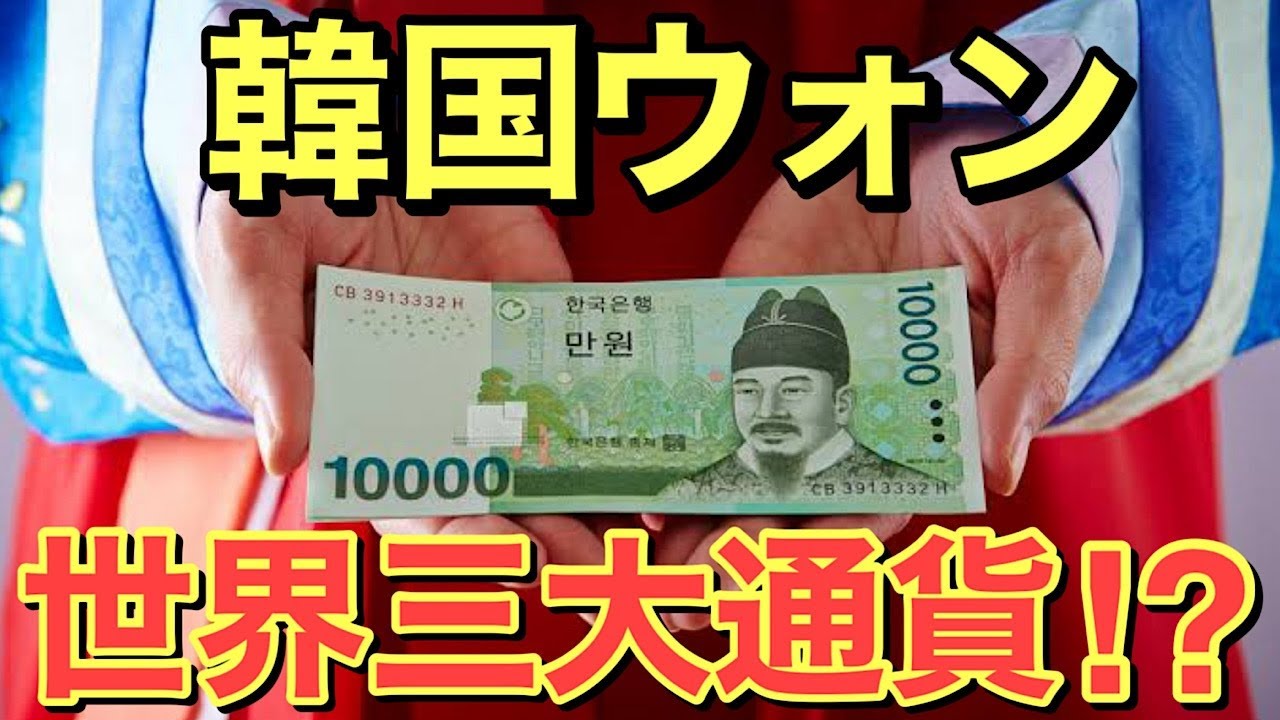 Overseas Reactions] Neighboring country Won reveals its ignorance to the  world about the Japanes... - YouTube