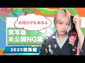総集編2025