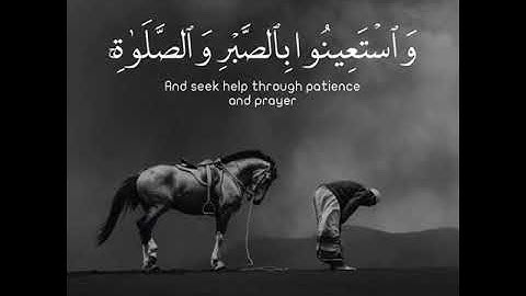 "واستعينوا بالصبر والصلاة" القارئ عبد الرحمن مسعد Surat AlBaqarah - Ayah 45 / Qari: Abdulrhman Mosad