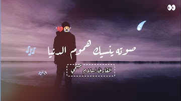 سورة الجمعة♕||اسلام صبحي🤍💔||تلاوة تخشع لها القلوب ❤