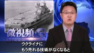 日印より遅れている中国国産空母
