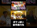 【ときメモvsカリスマ】修学旅行どこだった？#ときメモ #ゲーム実況 #rta #カリスマ3 #お笑い #ぱーてぃーちゃん #カカロニ#リンダカラー