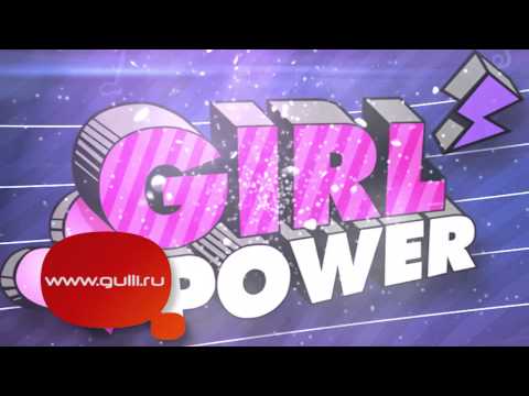 Girl power мультфильм