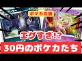 【ポケカ高騰】驚愕！とにかくびっくりした体験を報告！