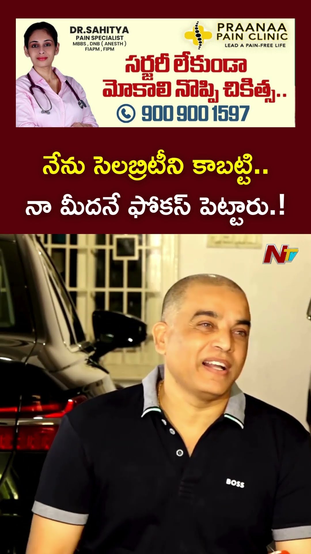 నేను సెలబ్రిటీని కాబట్టి..నా మీదనే ఫోకస్ పెట్టారు.! l Dil Raju l NTV