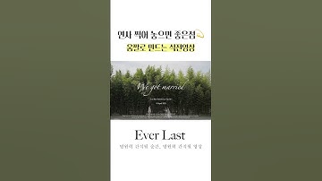 연사로 만든 움짤 인트로 식전영상🩷 #wedding #식전영상 #결혼