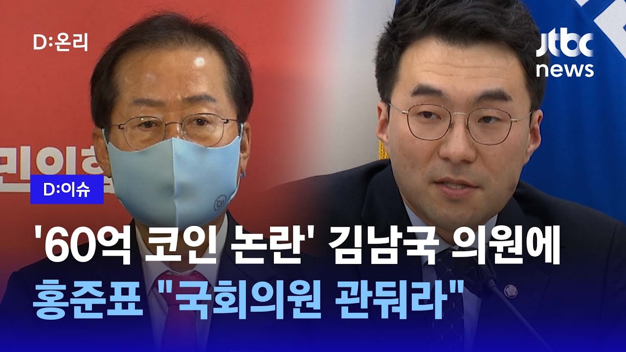2년 전 김남국 “정말 아껴서 모았는데 비트코인으로 모았다고 하니까 너무 억울해”｜D:이슈