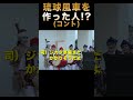 琉球風車を作った人 #エイサー#琉球風車#沖縄国際大学#久保田青年会#守礼のしま