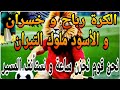 الكرة رباح و خسران أغنية الأسود بعد مباراة نهائي كأس إفريقيا للأمم 2025 Kamalyno Top Music 