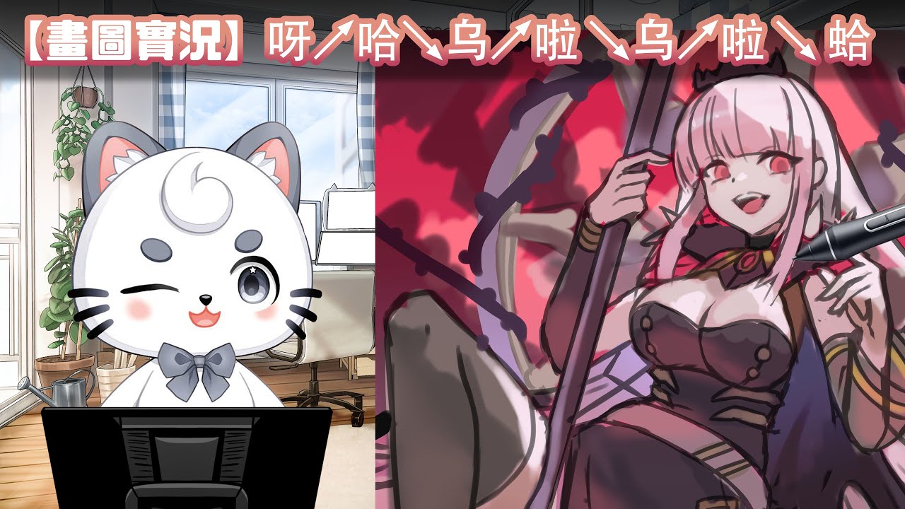 【畫圖實況】Cunomon 繪圖的過程 Part 2 | MYViki