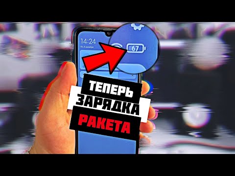 Нажми СЮДА если смартфон МЕДЛЕННО и ДОЛГО ЗАРЯЖАЕТСЯ и тогда он будет Заряжаться ГОРАЗДО БЫСТРЕЕ!