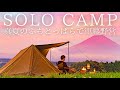 【ソロキャンプ】真夏のふもとっぱらで軍幕野営！夏雲と富士山の絶景と中華鍋でキャンプ飯を楽しむ！【バンドックソロベースEX】