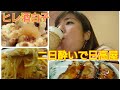 【絶品】白子、車エビでヒレ酒をチョイ呑み🎵翌日、二日酔いのランチは日高屋でチゲラーメン🎵餃子🎵焼き鳥丼を食べる 먹방 Eating show