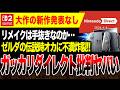 【大悲報】今回のニンダイもガッカリダイレクト 大作の新作発表なく目玉のゼルダもリメイクで不満爆発【ゼルダの伝説時のオカリナ】Switch2