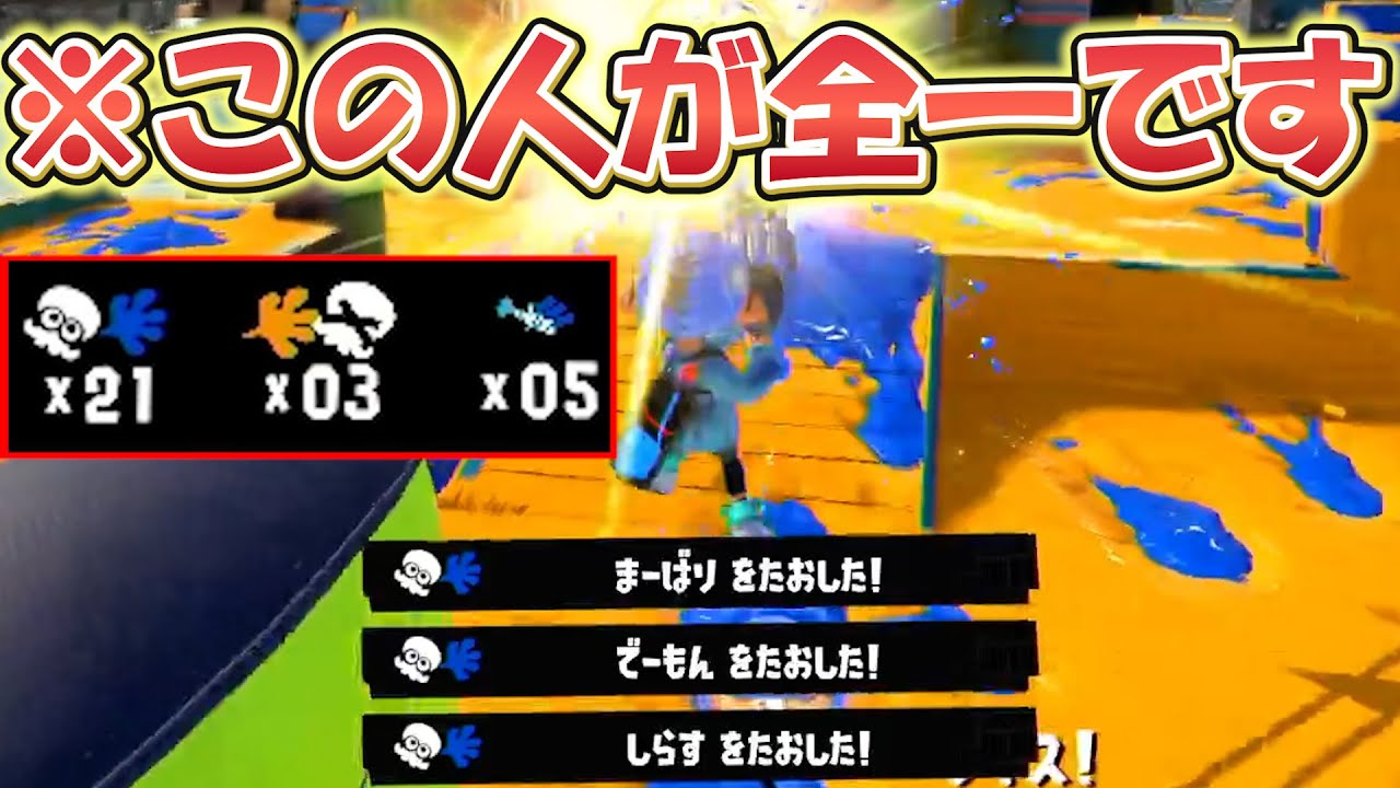 クラッシュブラスターで21キル3デスを叩き出す“全一クラブラ”の視点がヤバすぎた...【スプラトゥーン3】