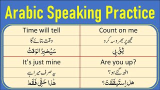 Start Speaking Arabic Now | Arabic Sentences for Daily Speaking | EngRabic