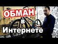 Худшая покупка в моей жизни! Как обманывают продавцы!