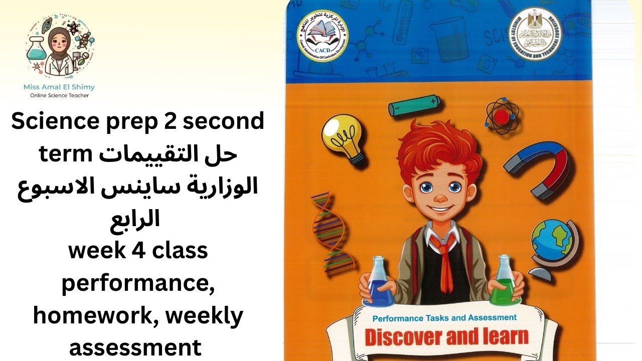  Science prep 2 second term حل التقييمات ساينس week 4 class performance homework weekly assessment 