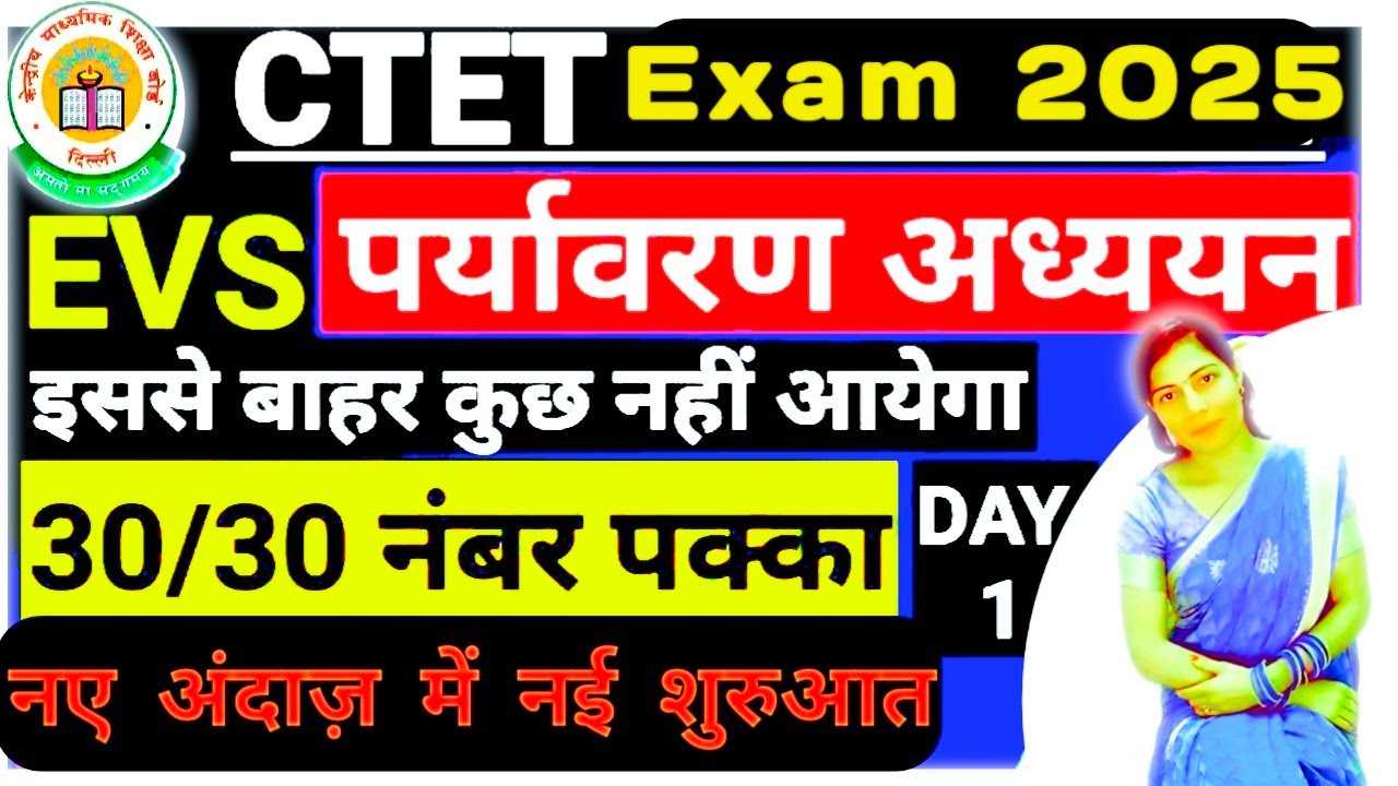 ctet evs paper 1 previous year question paper। ctet class 2025 | ctet ...