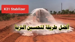 أسهل وأرخص طريقة لرفع كفاءة التربة الي 6 أضعاف | K31 Soil Stabilizer screenshot 5