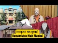 Ramakrishna math  khar mumbai