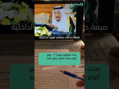 خطابك لوزير الداخلية نخليه رسمي وقوي ومباشر