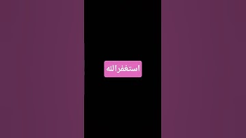 #tiktok #النظافه #اكسبلور #لايك #ترند        استمع الى القران الكريم