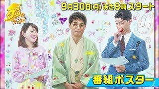 9月30日(月)あさ8時スタート!!『グッとラック!』立川志らくが朝のニュースをメッタ斬り!! 番組ポスターを完売画家の中島健太が作成☆【TBS】