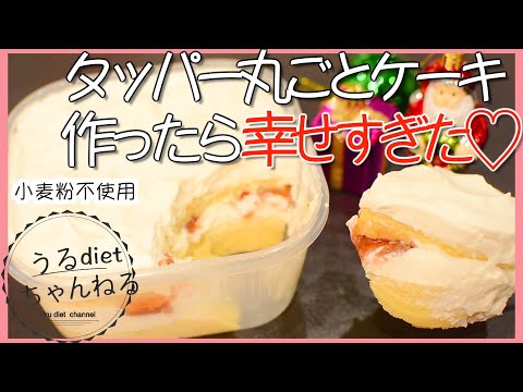 【ダイエットレシピ】レンジで５分❤️失敗なし！クリスマス🎄にふわふわおからケーキ【低糖質】