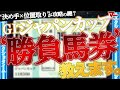 【ジャパンC2025予想】勝負馬券、教えます。