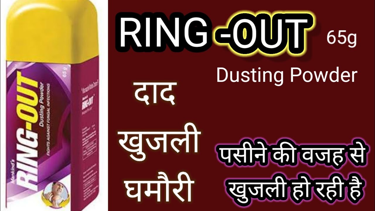 Relief in Ringworn Skin Infections & Itching | Ring-Out Dusting powder -  Review in hindi - YouTube