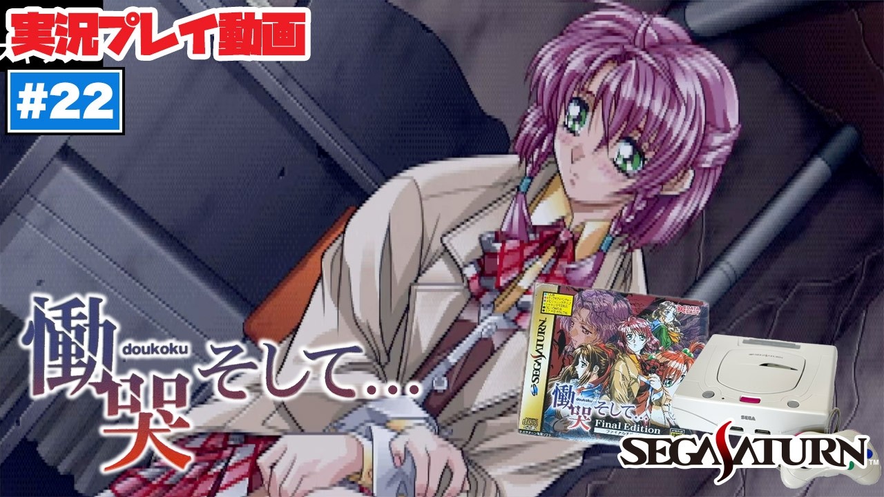 Sega Saturn / Lamentation and (SEGA SATURN) Could it be that