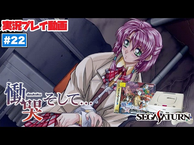 Sega Saturn / Lamentation and (SEGA SATURN) Could it be that