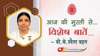 Aaj Ki Murli Se Vishesh Baate 08022026 By Bk Shweta Behen From Om Shanti Retreat Centre Delhincr
