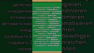 german language lesson, for russian speakers business-related words #german #languagelearning