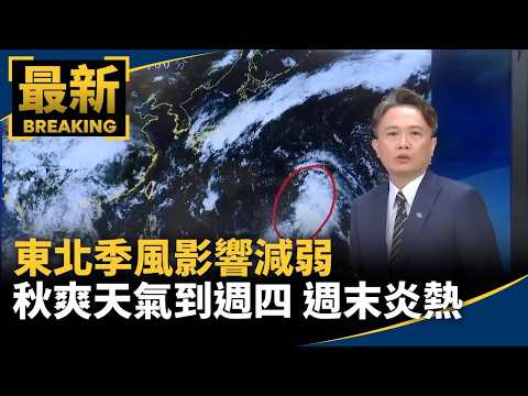 Northeast Monsoon Weakens: Crisp Autumn Weather Through Thursday, Turning Hot Again This Weekend ...