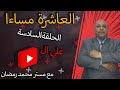 #سلسلة_العاشرة_مساءا_انجليزى الدرس 6 الفرق بين use to , use for ... used to كفعل رئيس وكفعل ناقص