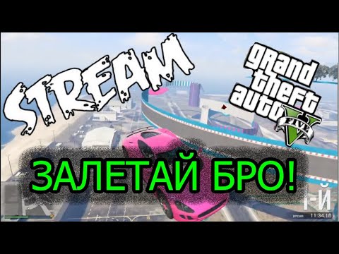 СКИЛ ТЕСТЫ И УГАР В GTA Online С Подписчиками!#41