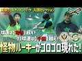 【ワンピース】かよ！ 東京ヴェルディバンバータ 入団セレクション 球速は【亀谷】超え！打球速は【千田】越え！の怪物ルーキーがゴロゴロ現れた！