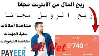 شرح موقع Box Money لربح الروبل مجانا من مشاهدة فيديوهات اليوتيوب وتنفيذ المهمات للمبتدئين