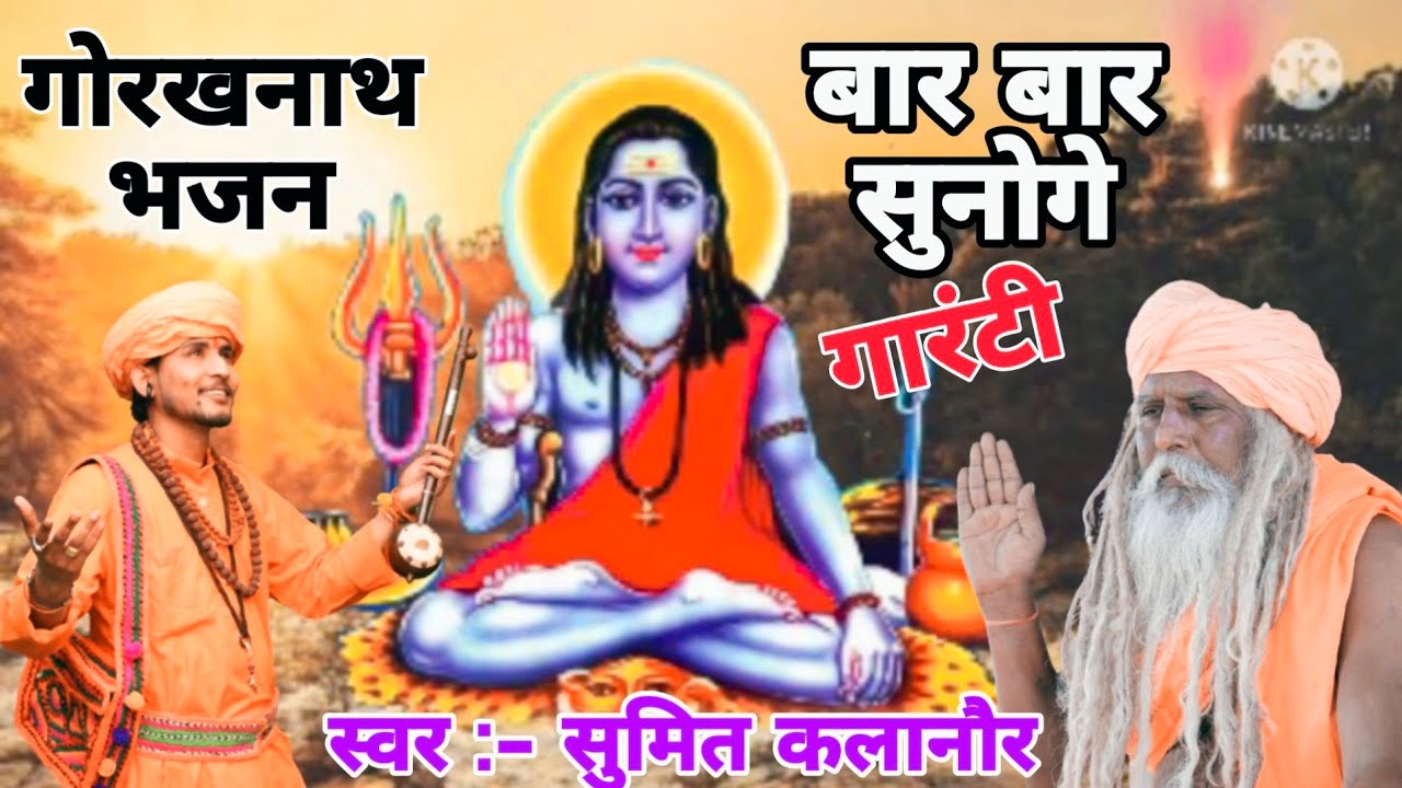 Gorakhnath Superhit Nonstop Bhajan | New Latest Haryanvi Bhajan 2024 | Sumit Kalanaur | Andi Dhakad